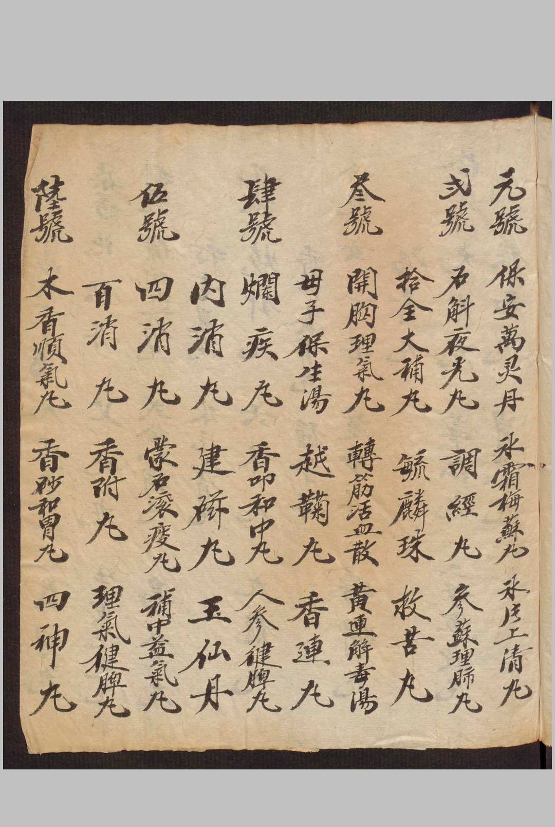 图片[2]-中华古籍网-专注古书收集丸散膏丹全本-中华古籍网-专注古书收集中华古籍网-专注古书收集