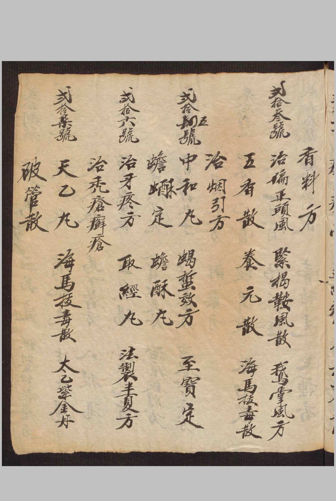 图片[4]-中华古籍网-专注古书收集丸散膏丹全本-中华古籍网-专注古书收集中华古籍网-专注古书收集