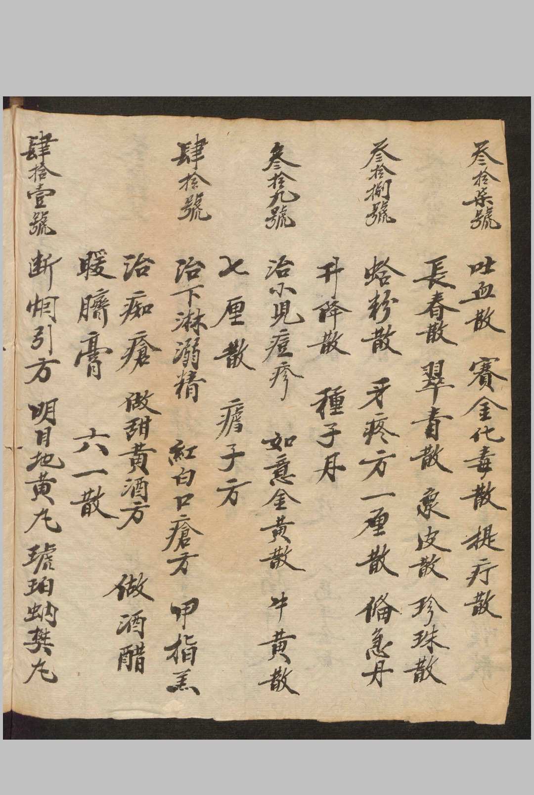 图片[3]-中华古籍网-专注古书收集丸散膏丹全本-中华古籍网-专注古书收集中华古籍网-专注古书收集