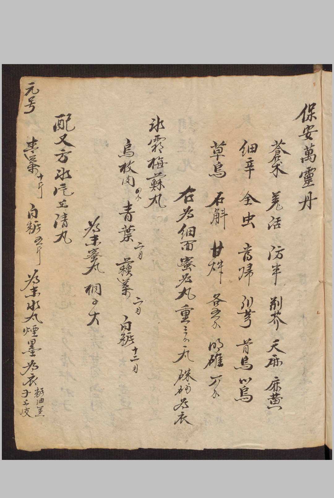 图片[8]-中华古籍网-专注古书收集丸散膏丹全本-中华古籍网-专注古书收集中华古籍网-专注古书收集