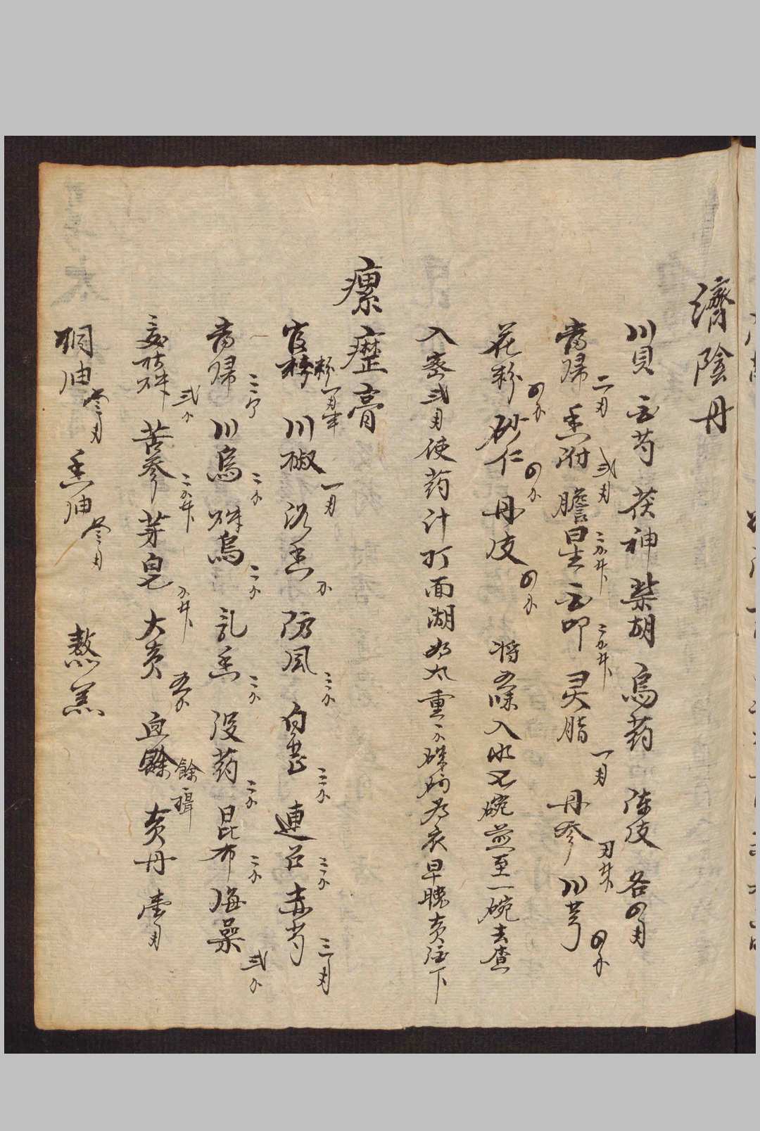图片[9]-中华古籍网-专注古书收集丸散膏丹全本-中华古籍网-专注古书收集中华古籍网-专注古书收集