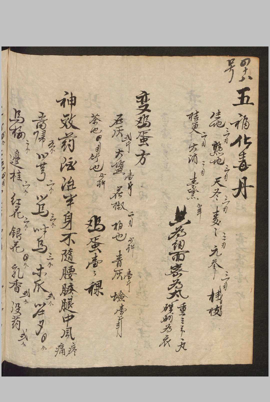 图片[7]-中华古籍网-专注古书收集丸散膏丹全本-中华古籍网-专注古书收集中华古籍网-专注古书收集
