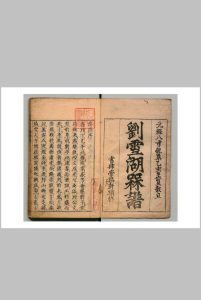 梅谱 刘世儒（明） 刊本 ,元禄08年中华古籍网-专注古书收集中华古籍网