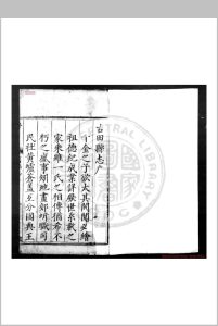 古田县志 (明)刘曰暘纂修 (明)王继祀增修 明万历丙午(三十四年, 1606)刊本中华古籍网-专注古书收集中华古籍网