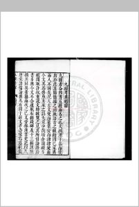 九经考异 (明)周应宾撰 明万历间原刊本中华古籍网-专注古书收集中华古籍网