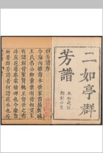 二如斋群芳谱 [三十卷]王象晋纂辑 陈继儒 仝较中华古籍网-专注古书收集中华古籍网