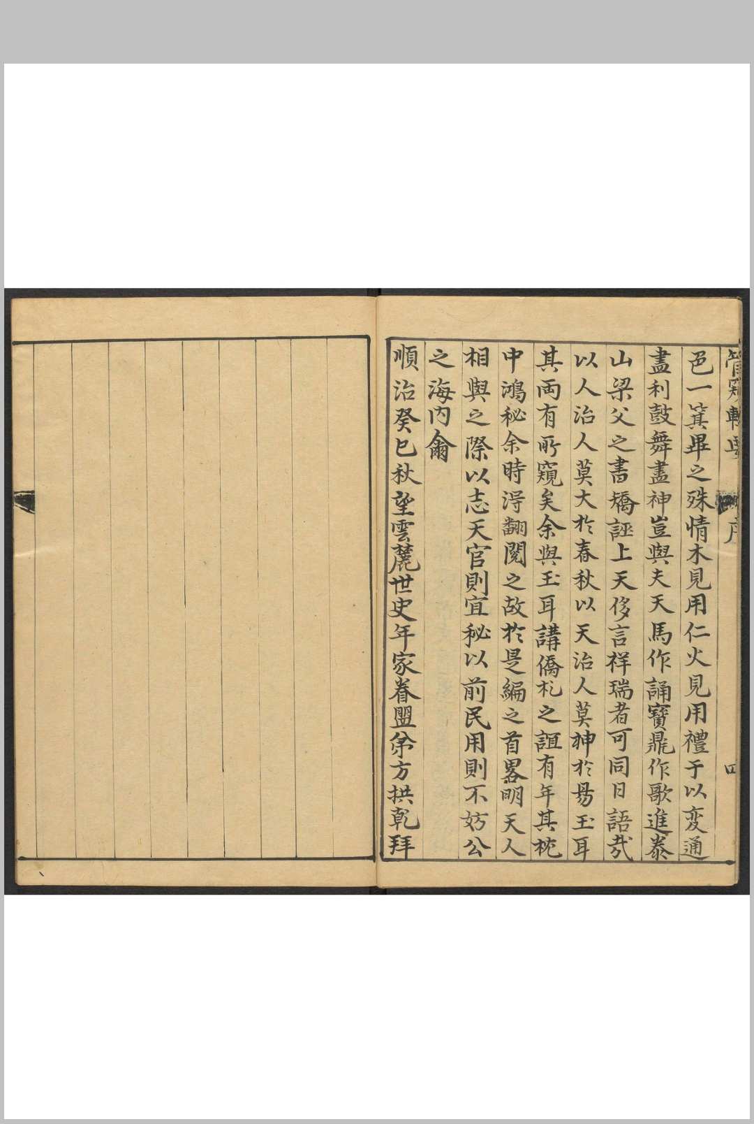 图片[2]-中华古籍网-专注古书收集管窥辑要 八十卷 黄鼎纂定 清 顺治12年-中华古籍网-专注古书收集中华古籍网-专注古书收集