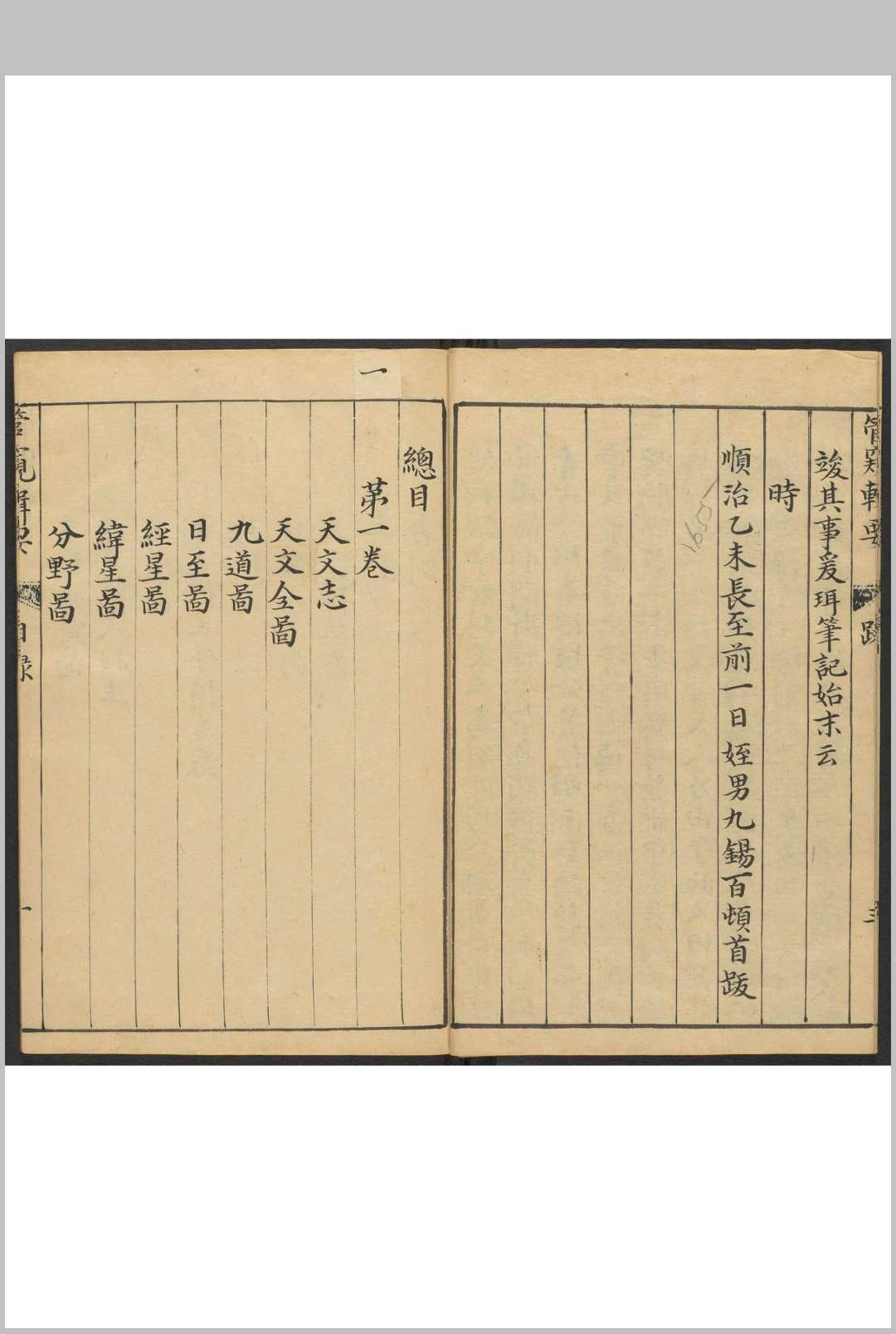 图片[3]-中华古籍网-专注古书收集管窥辑要 八十卷 黄鼎纂定 清 顺治12年-中华古籍网-专注古书收集中华古籍网-专注古书收集