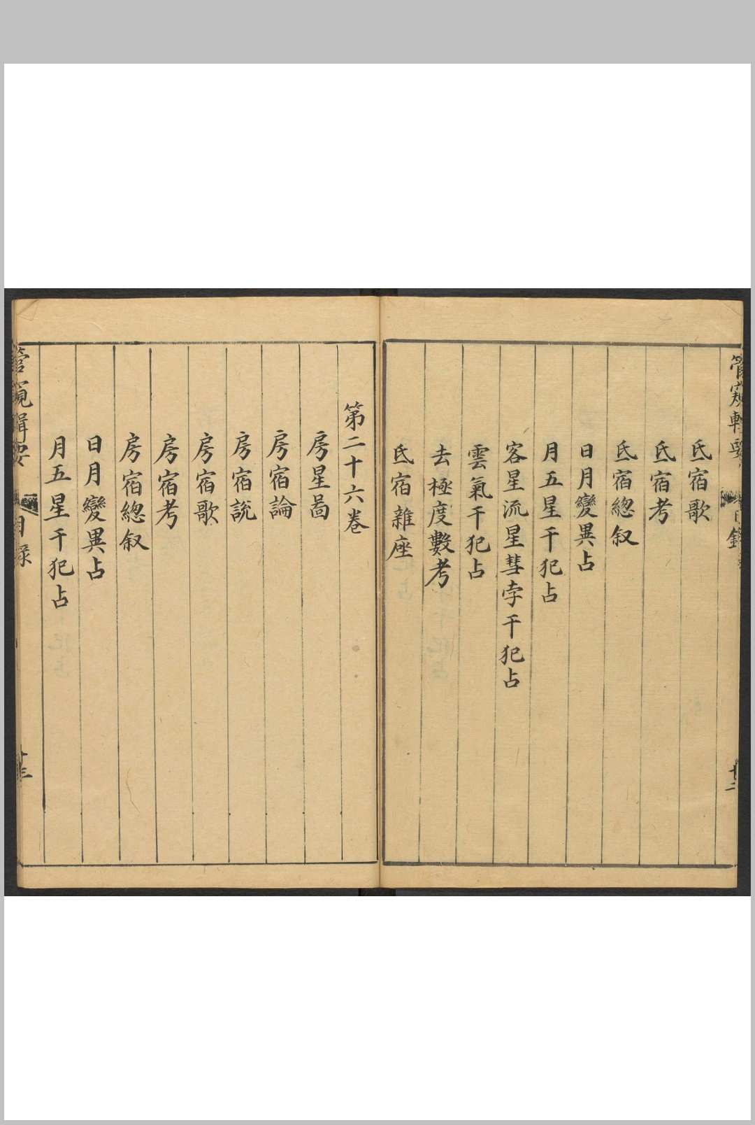 图片[9]-中华古籍网-专注古书收集管窥辑要 八十卷 黄鼎纂定 清 顺治12年-中华古籍网-专注古书收集中华古籍网-专注古书收集