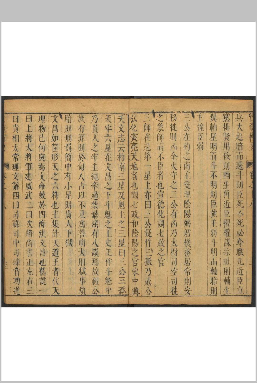 图片[15]-中华古籍网-专注古书收集管窥辑要 八十卷 黄鼎纂定 清 顺治12年-中华古籍网-专注古书收集中华古籍网-专注古书收集
