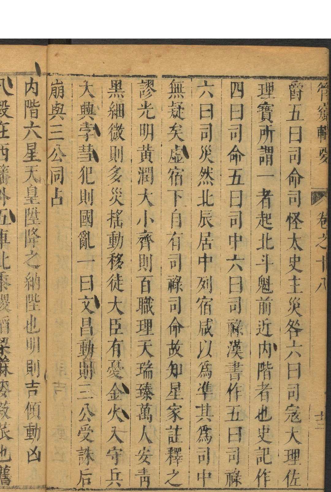 图片[16]-中华古籍网-专注古书收集管窥辑要 八十卷 黄鼎纂定 清 顺治12年-中华古籍网-专注古书收集中华古籍网-专注古书收集