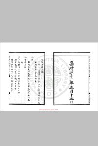 嘉靖癸丑科进士同年便览录 (明)陈珊编 影钞明嘉靖庚申(三十九年, 1560)衢州刊本中华古籍网-专注古书收集中华古籍网