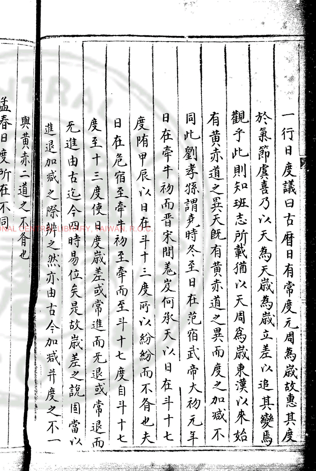 图片[7]中华古籍网-专注古书收集三才广志 (明)吴珫撰 明蓝格钞本中华古籍网-专注古书收集中华古籍网