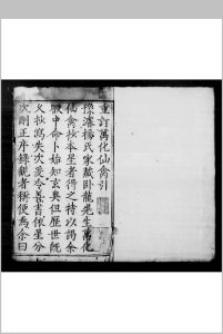 万化仙禽 明万历癸酉(元年)长安何承勋学易精舍刊本中华古籍网-专注古书收集中华古籍网