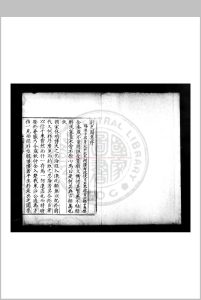 芝园集 (明)张时彻撰 明嘉靖二十三年(1544)鄞县张氏原刊本中华古籍网-专注古书收集中华古籍网