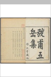 弢甫五岳集 [二十卷] 洞庭集二卷 闽峤集二卷 桑调元撰 修汲堂, 清乾隆21年中华古籍网-专注古书收集中华古籍网