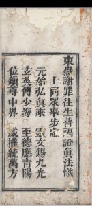 东岳谢罪往生普福证真法忏中华古籍网-专注古书收集中华古籍网