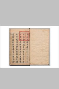 野纪矇捜 12卷  黄汝良 明刊本中华古籍网-专注古书收集中华古籍网