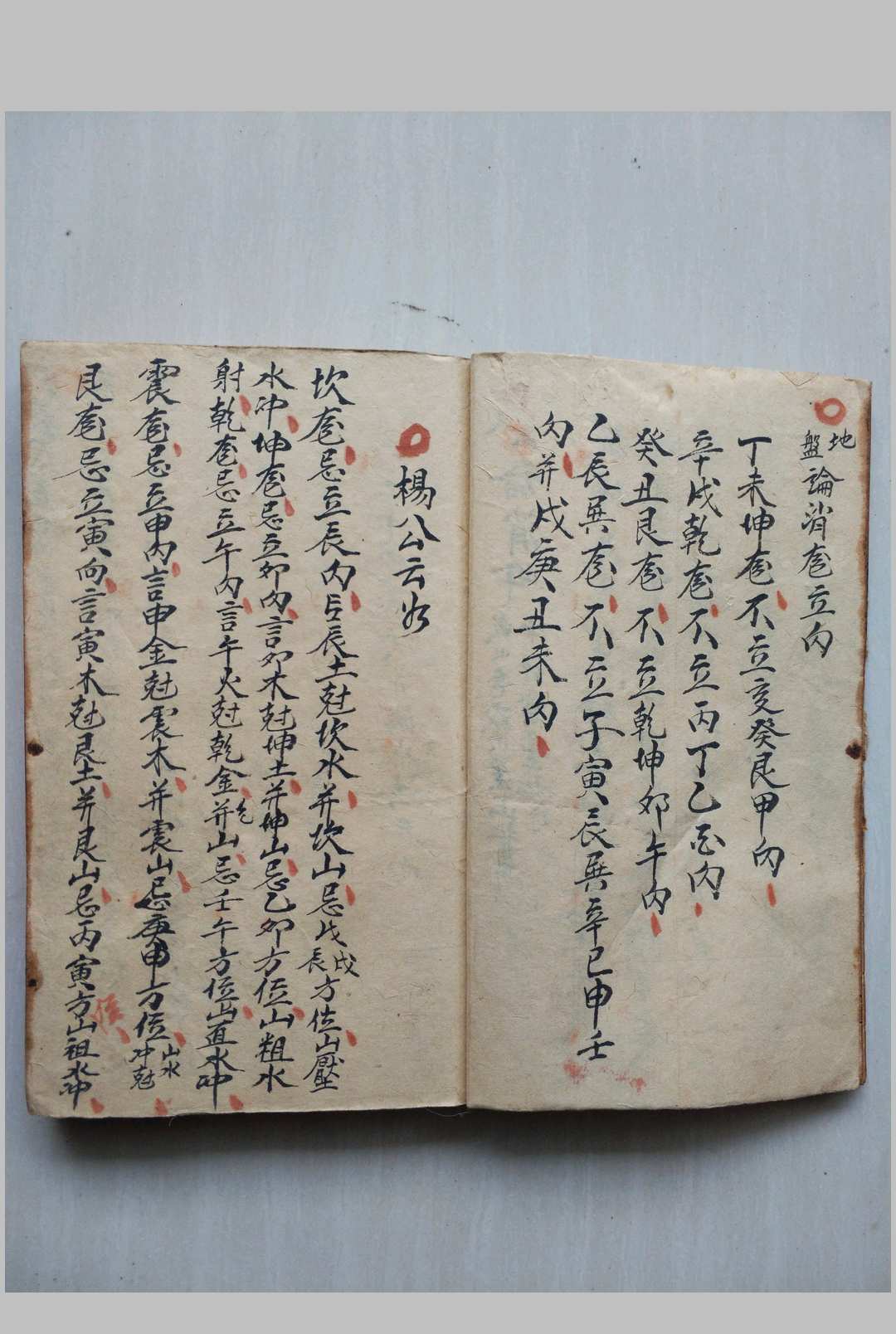 图片[10]-中华古籍网-专注古书收集风水名师精抄地理理气-中华古籍网-专注古书收集中华古籍网-专注古书收集