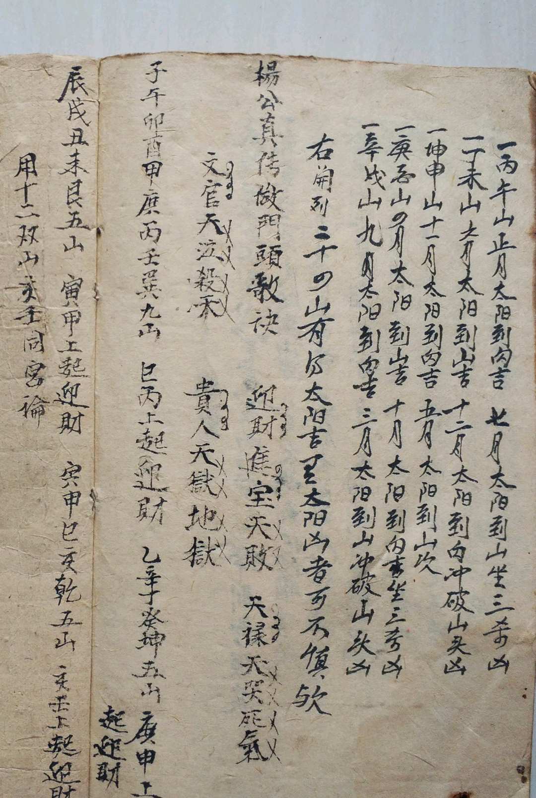 图片[13]-中华古籍网-专注古书收集风水名师精抄地理理气-中华古籍网-专注古书收集中华古籍网-专注古书收集