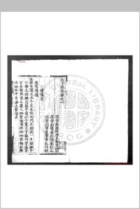 长子县志 (明)王希贤等纂修 明正德八年(1513)刊本中华古籍网-专注古书收集中华古籍网
