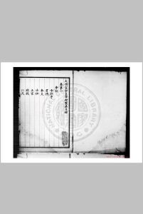 大明宣宗皇帝御制集 明宣宗撰 明内府朱丝栏钞本中华古籍网-专注古书收集中华古籍网