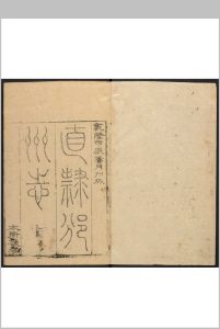 直隶邠州志 二十五卷 王朝爵主修 孙星衍纂.清乾隆49年 [1784] (道光24 [1844]增刻重印)中华古籍网-专注古书收集中华古籍网