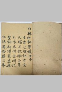 清微祖师忏  手抄本-中华古籍网-专注古书收集中华古籍网-专注古书收集