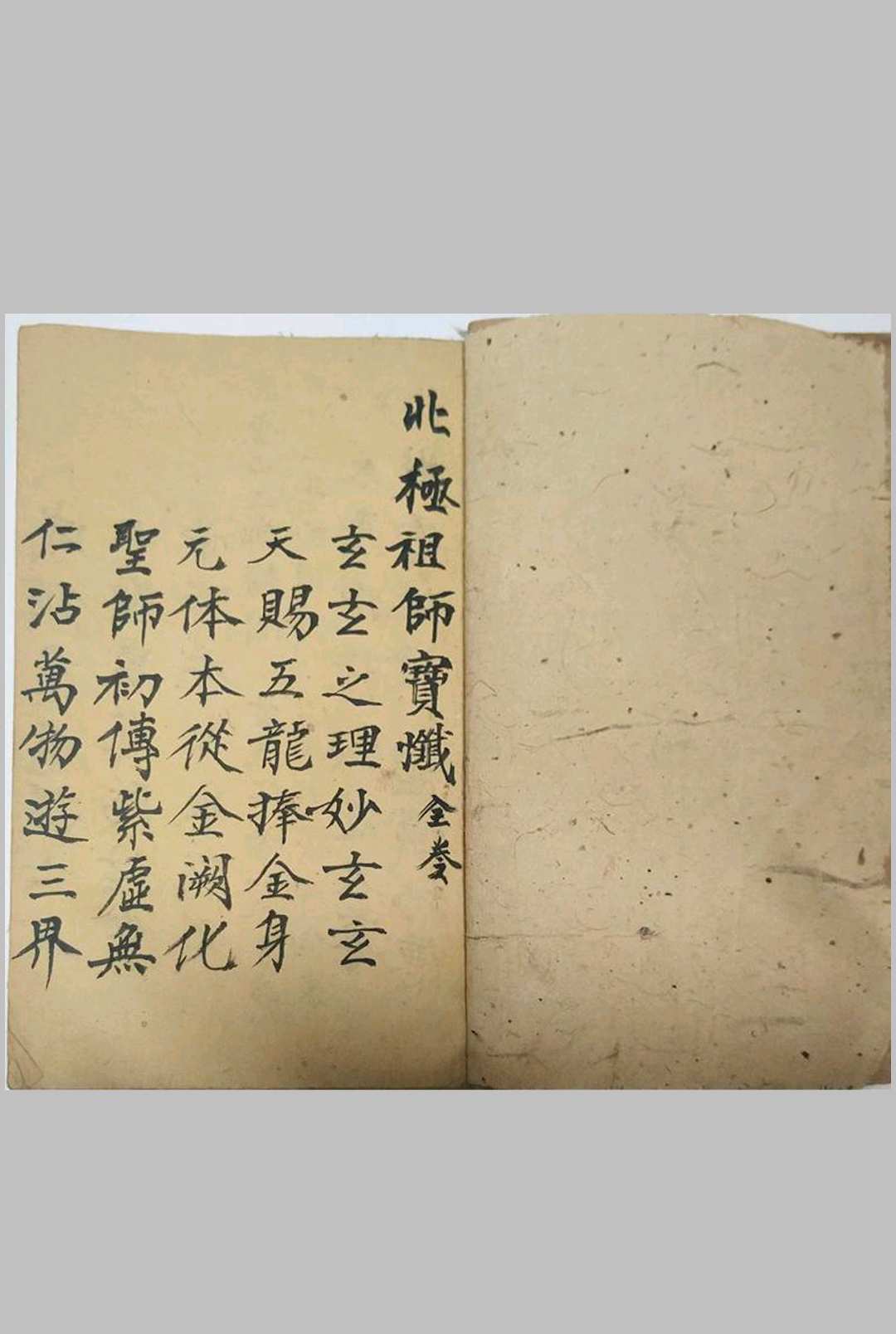 清微祖师忏  手抄本-中华古籍网-专注古书收集中华古籍网-专注古书收集