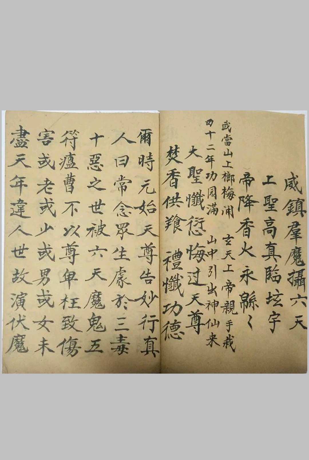图片[2]-中华古籍网-专注古书收集清微祖师忏  手抄本-中华古籍网-专注古书收集中华古籍网-专注古书收集