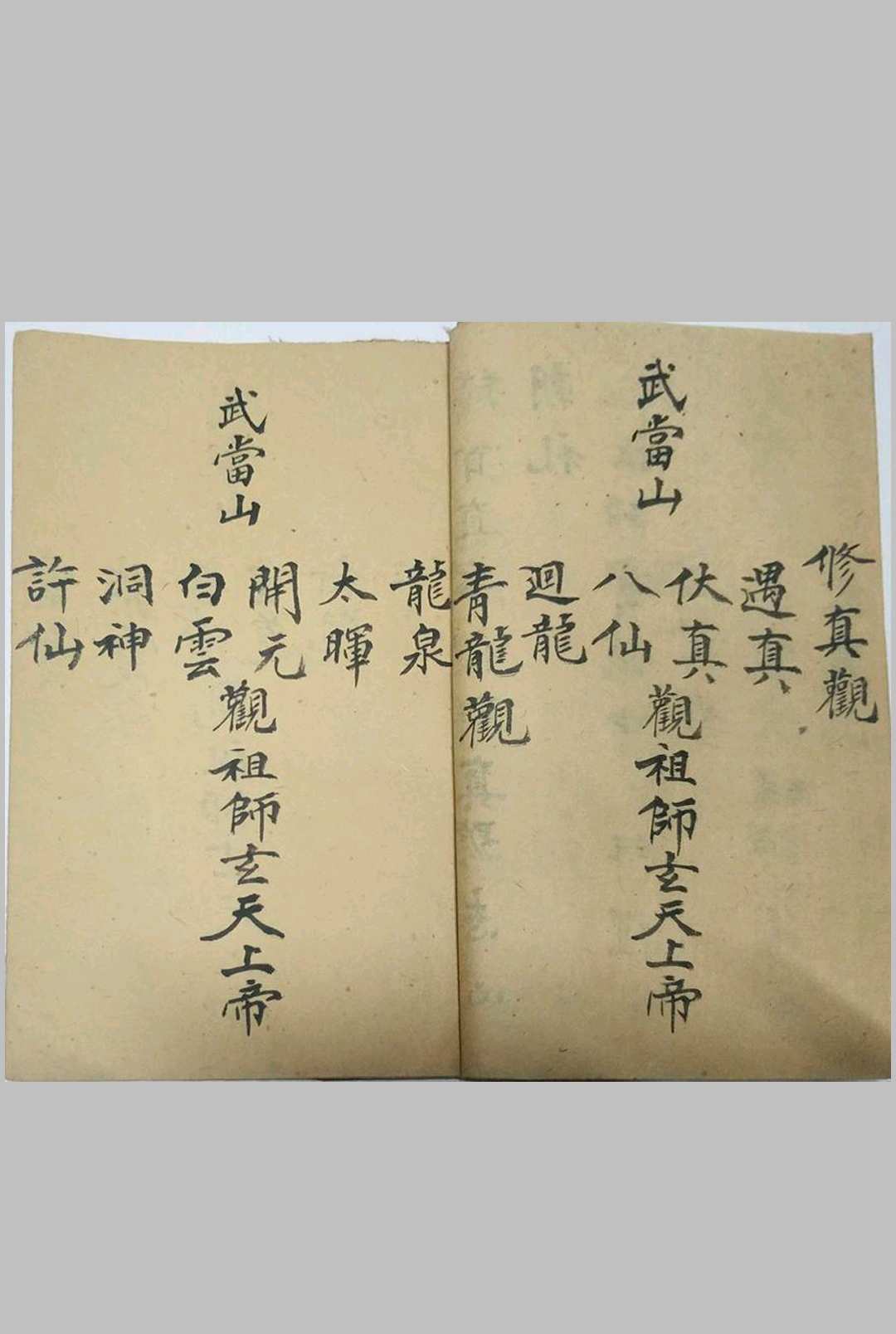 图片[3]-中华古籍网-专注古书收集清微祖师忏  手抄本-中华古籍网-专注古书收集中华古籍网-专注古书收集