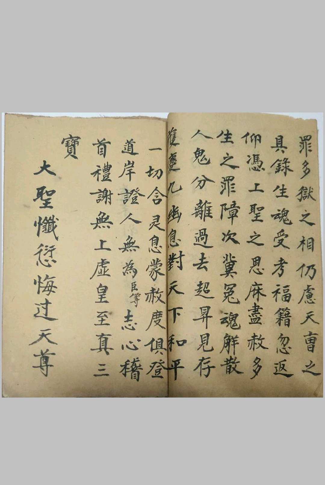 图片[5]-中华古籍网-专注古书收集清微祖师忏  手抄本-中华古籍网-专注古书收集中华古籍网-专注古书收集