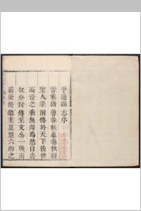 重修平遥县志  8卷 康乃心纂  王绶修.康熙45修 (乾隆间刻本)中华古籍网-专注古书收集中华古籍网