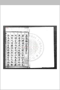 大中大夫郑苍濂先生奏议 (明)郑秉厚撰 明万历二十七年(1599)刊本中华古籍网-专注古书收集中华古籍网