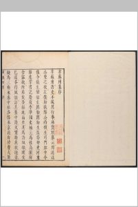 韦苏州集  十卷, 拾遗一卷 韦应物撰  凌濛初辑评 吴兴凌濛初, 明中华古籍网-专注古书收集中华古籍网
