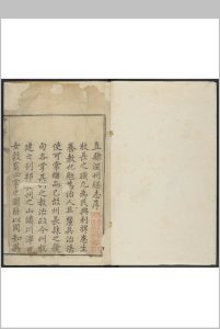 (直隶)深州总志  二十卷 尹侃纂修.清乾隆21年中华古籍网-专注古书收集中华古籍网