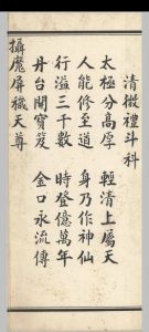 清微礼斗科中华古籍网-专注古书收集中华古籍网