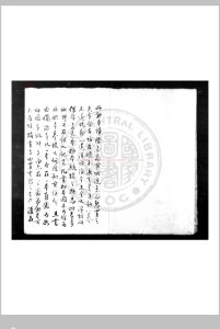 归潜志 (金)刘祁撰 旧钞本中华古籍网-专注古书收集中华古籍网