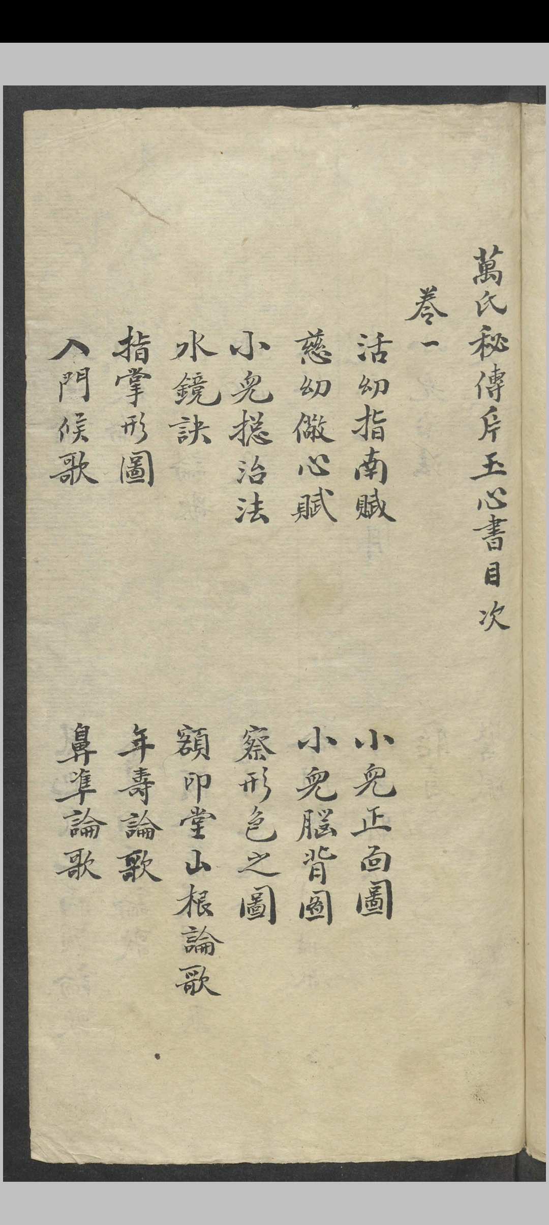 万全 万氏秘传片玉心书   1900-中华古籍网-专注古书收集中华古籍网-专注古书收集