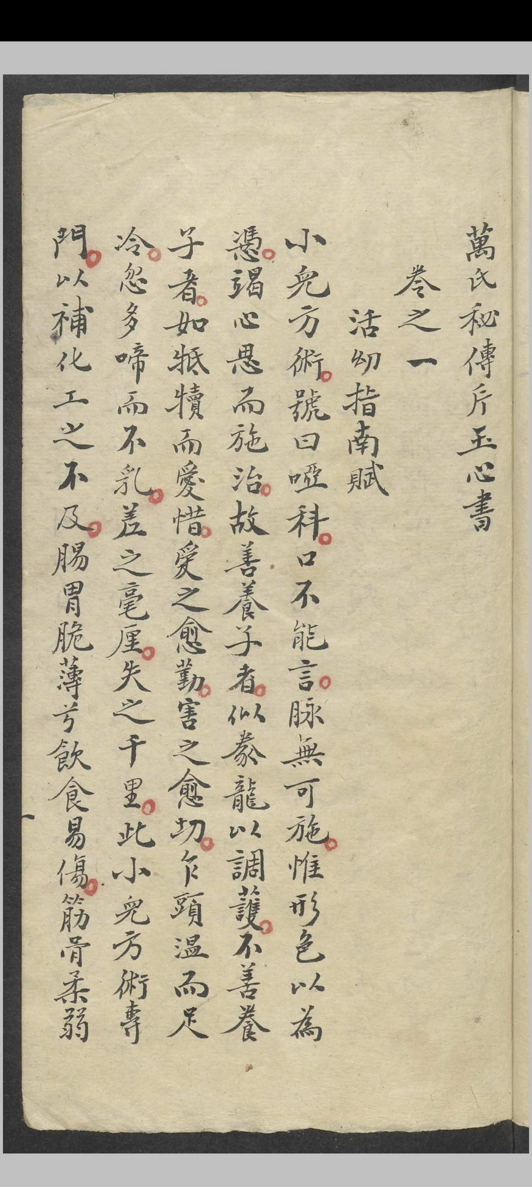图片[9]-中华古籍网-专注古书收集万全 万氏秘传片玉心书   1900-中华古籍网-专注古书收集中华古籍网-专注古书收集