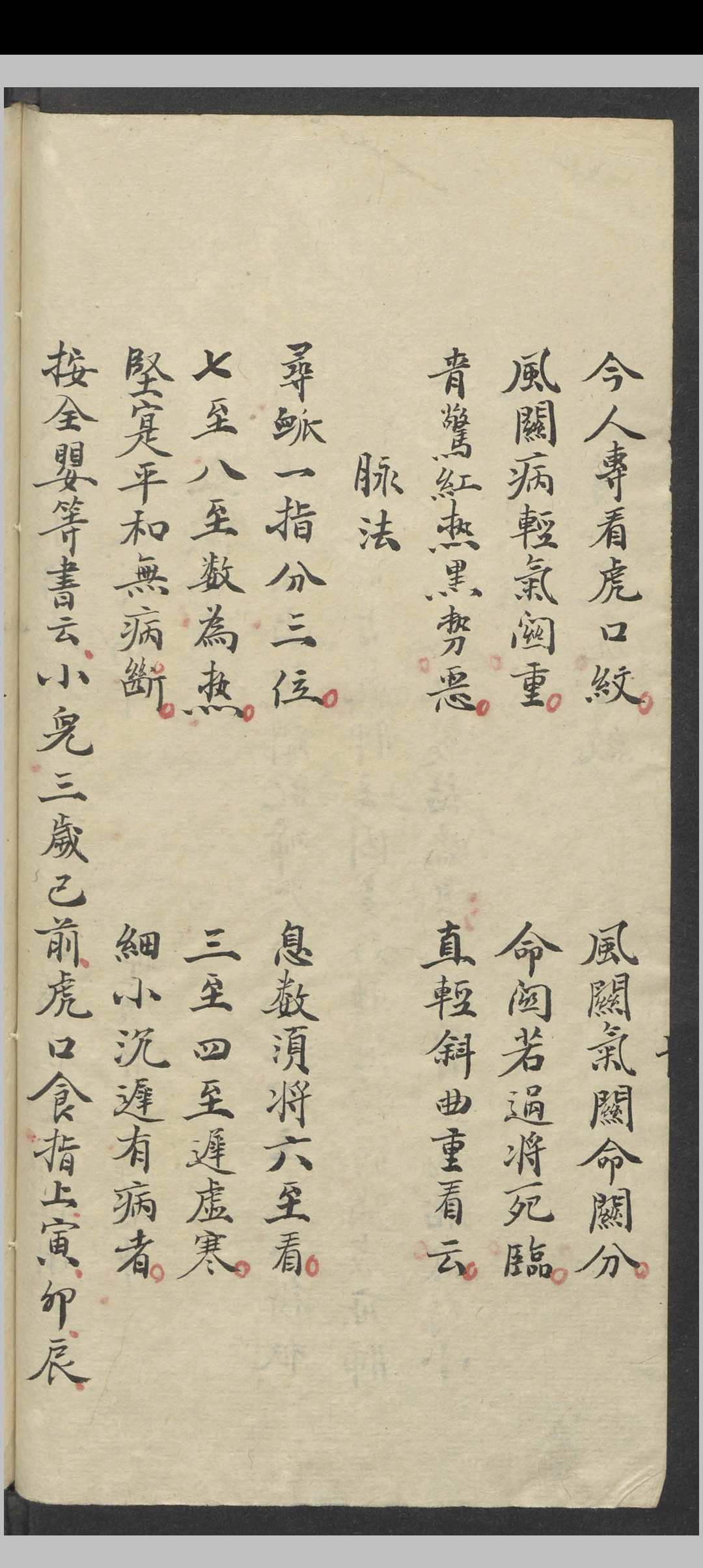 图片[8]-中华古籍网-专注古书收集万全 万氏秘传片玉心书   1900-中华古籍网-专注古书收集中华古籍网-专注古书收集