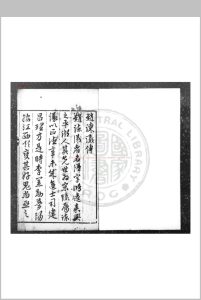 渐斋奏疏 (明)赵汉撰 明万历丙申(二十四年, 1596)平湖赵氏家刊本中华古籍网-专注古书收集中华古籍网