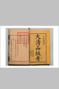 大清品级考 ５卷 刊本 ,清中华古籍网-专注古书收集中华古籍网