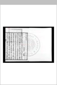 北山集 (宋)程俱撰 影钞宋乾道淳熙间刊本中华古籍网-专注古书收集中华古籍网