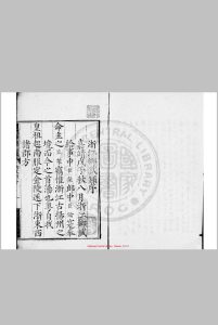 嘉靖七年浙江乡试录 (明)陆粲编 明嘉靖七年(1528)刊本中华古籍网-专注古书收集中华古籍网