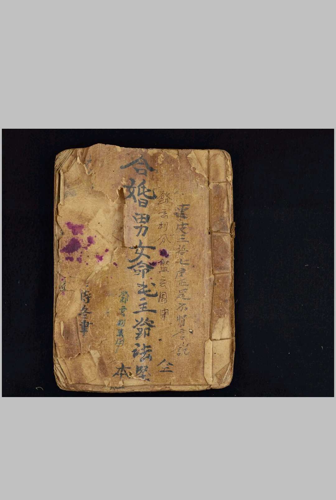 合婚男女命-中华古籍网-专注古书收集中华古籍网-专注古书收集