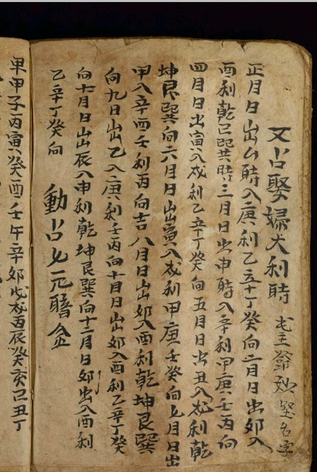 图片[11]-中华古籍网-专注古书收集合婚男女命-中华古籍网-专注古书收集中华古籍网-专注古书收集