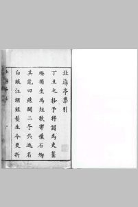 北海亭诗集.四卷.明.鹿化麟撰.明崇祯十二年刊本中华古籍网-专注古书收集中华古籍网