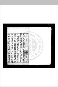 少泉诗集 (明)王格撰 明刊九行本中华古籍网-专注古书收集中华古籍网
