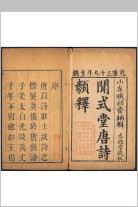 (应试)唐诗类释  十九卷 臧岳编.衣德堂重镌本, 清乾隆39年中华古籍网-专注古书收集中华古籍网